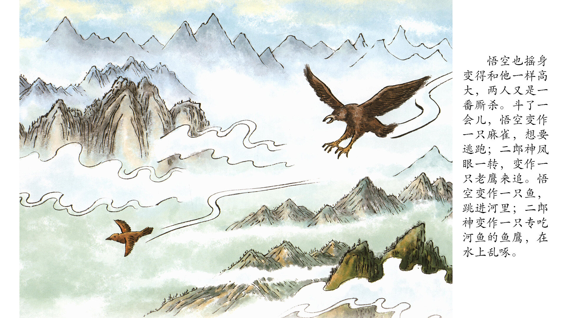 西游记之大闹天宫绘本故事第5页