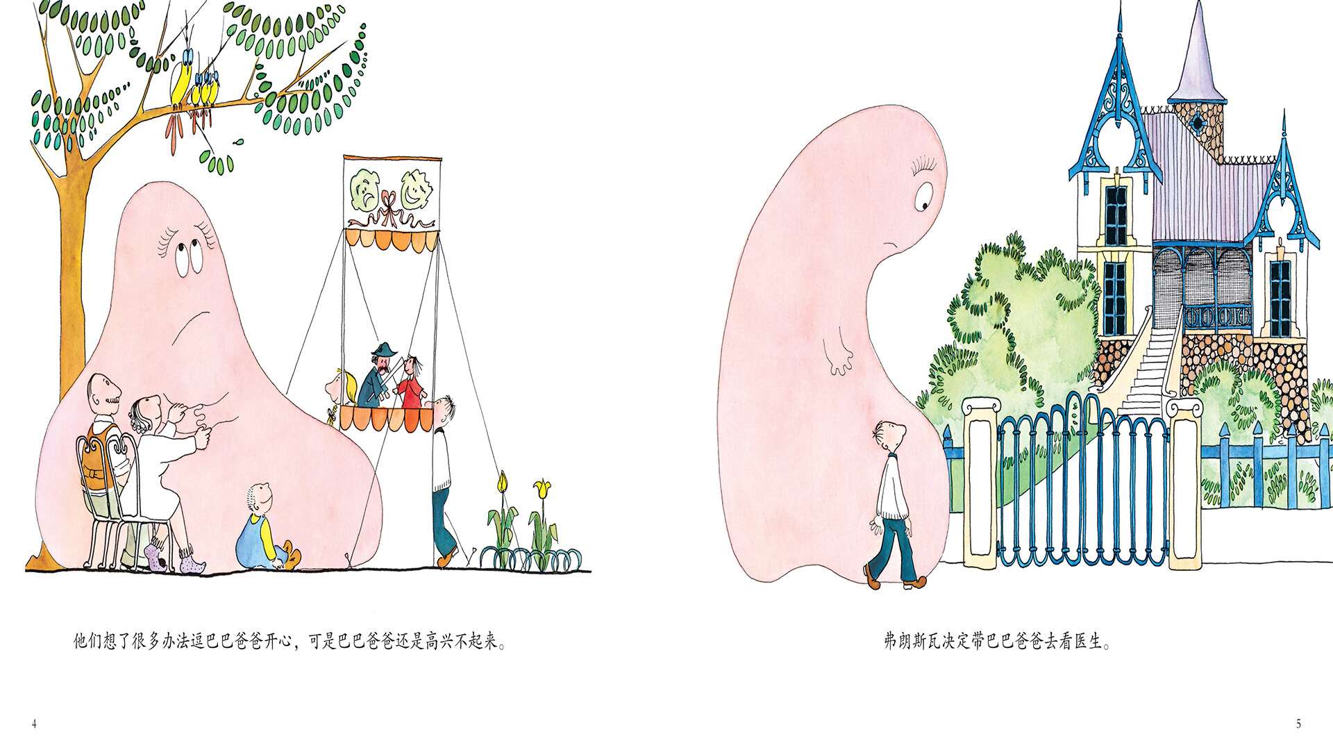 【巴巴爸爸找巴巴妈妈】绘本故事第5页