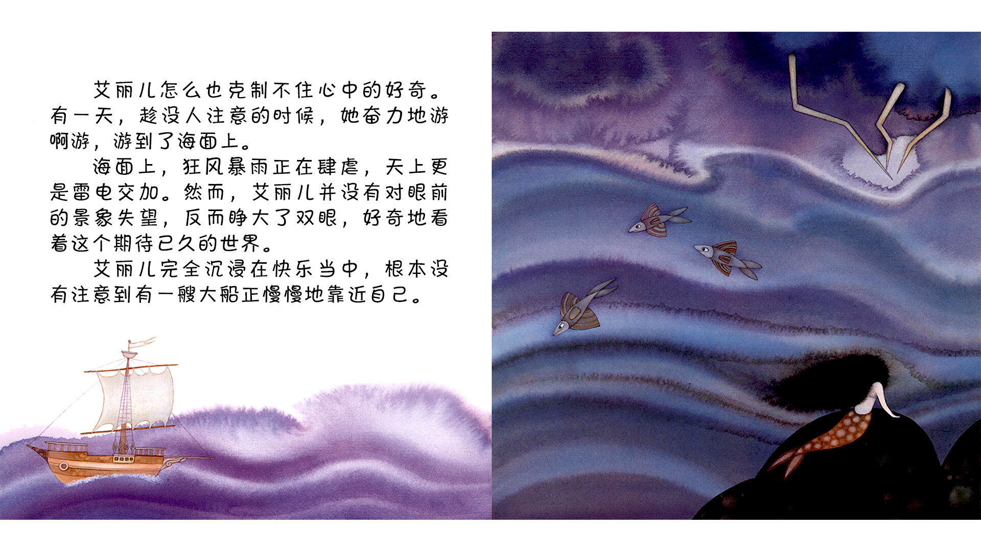 海的女儿 绘本故事第5页