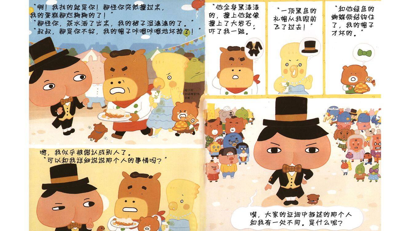 真假屁屁侦探绘本故事第4页