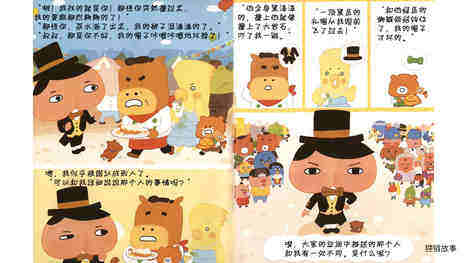 真假屁屁侦探绘本故事第4页