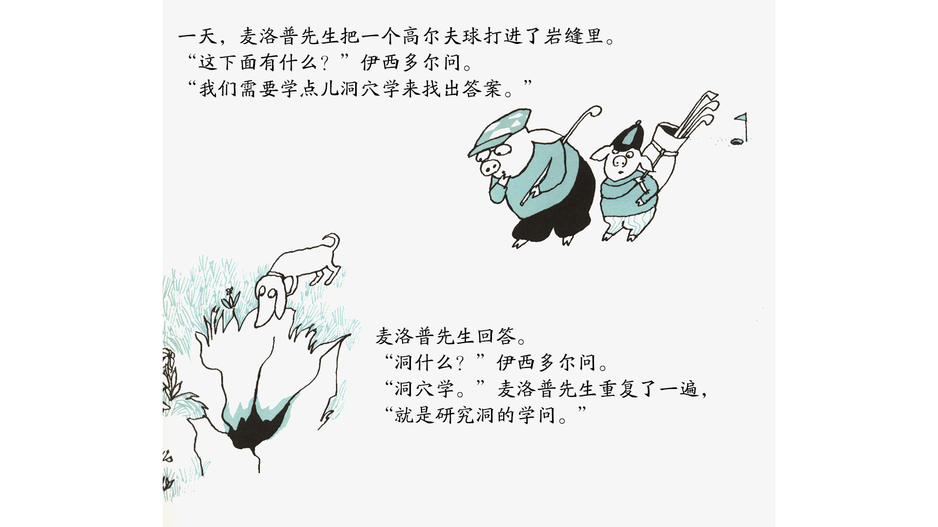 洞穴探秘绘本故事第4页