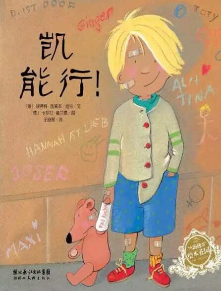 凯能行绘本故事第2页