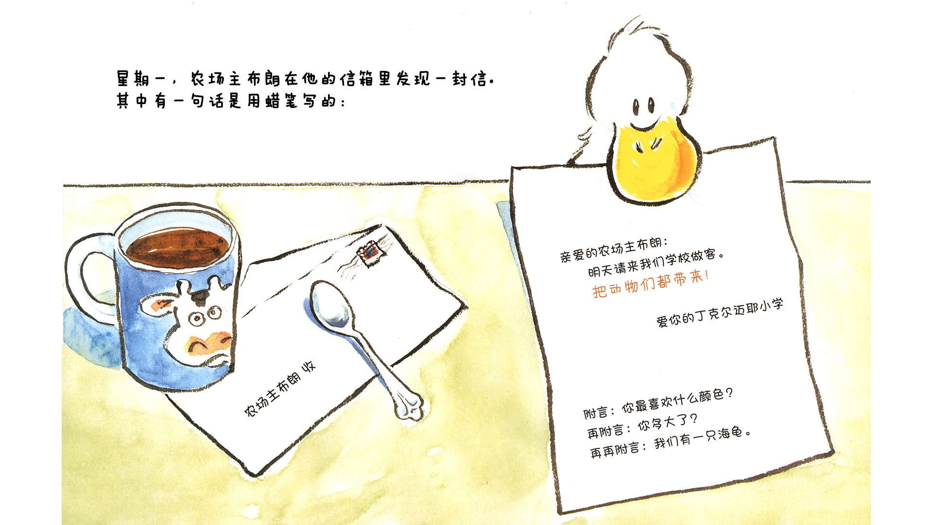 咔嗒，咔嗒，嘎！去学校绘本故事第3页