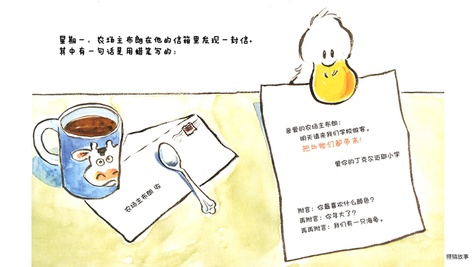 咔嗒，咔嗒，嘎！去学校绘本故事第3页