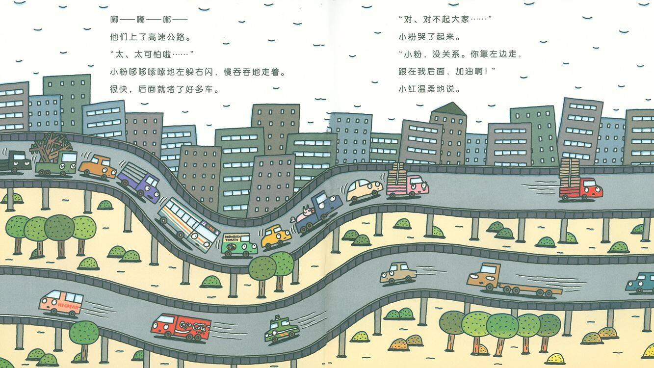 小红和小粉绘本故事第5页