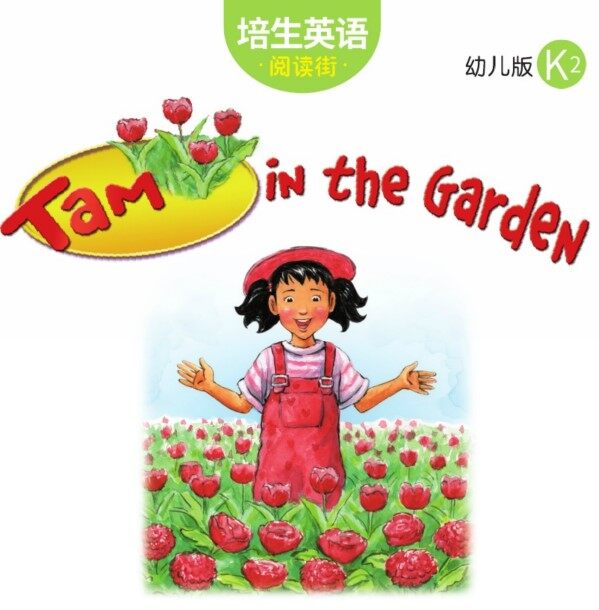Tam in the Garden绘本故事第2页