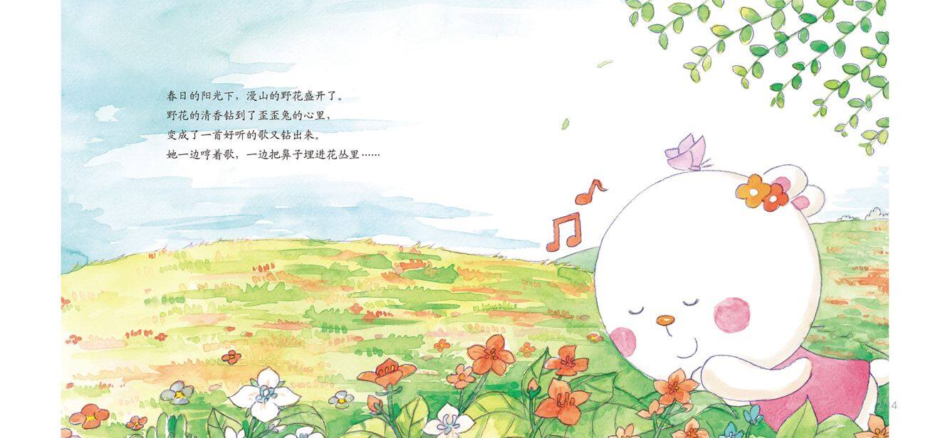 送给毛毛虫的歌绘本故事第3页