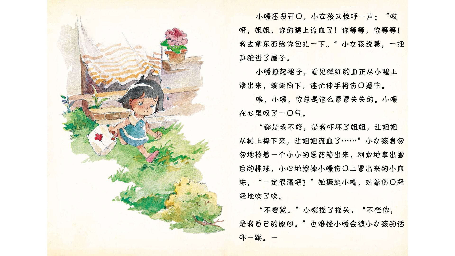 糟了，小暖从天空中跌了下来绘本故事第5页