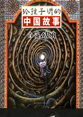 白兔姑娘