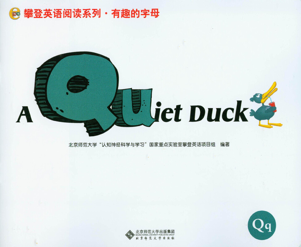 Q A Quiet duck绘本故事第2页