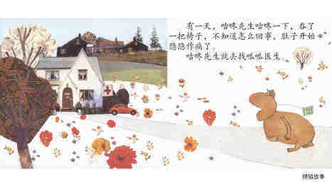咕咚先生绘本故事第4页