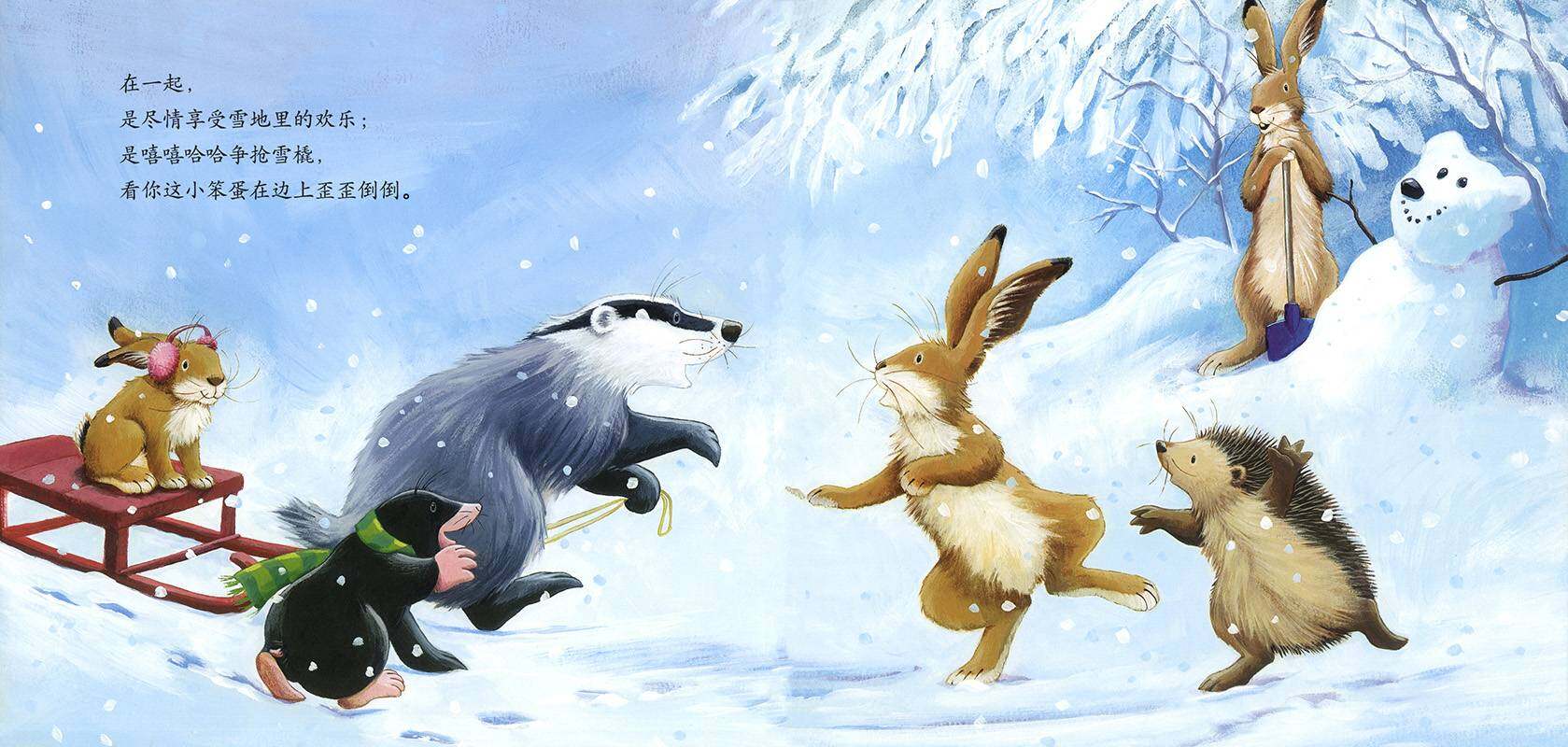 暖房子经典绘本系列·第一辑·亲情篇：当我们在一起时绘本故事第4页