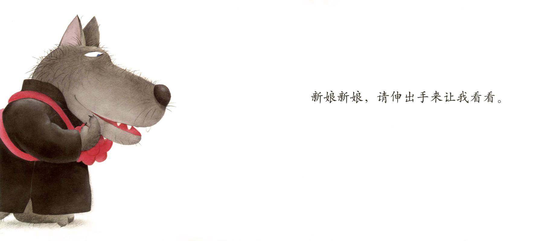 大灰狼娶新娘绘本故事第3页