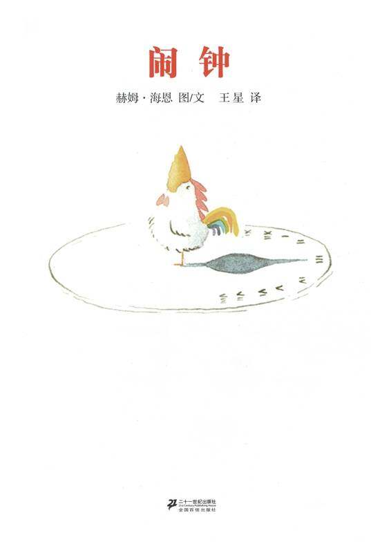 老木村的朋友们——闹钟绘本故事第1页