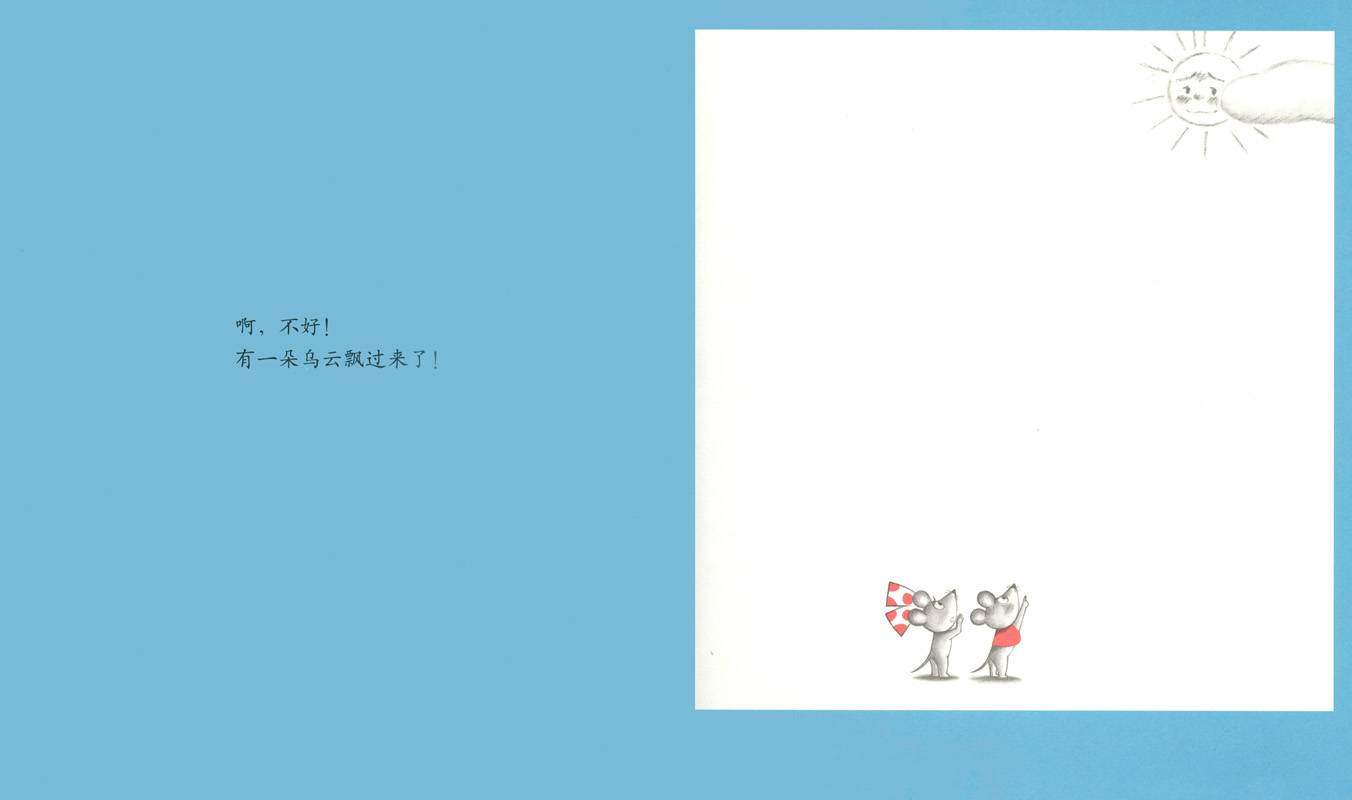 可爱的鼠小弟18—鼠小弟捉迷藏绘本故事第2页