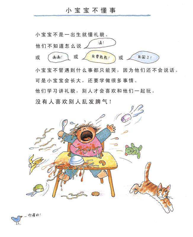 我懂礼貌绘本故事第4页