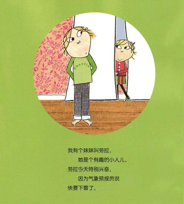 我最最喜欢雪了绘本故事第2页