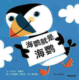 海鹦就是海鹦