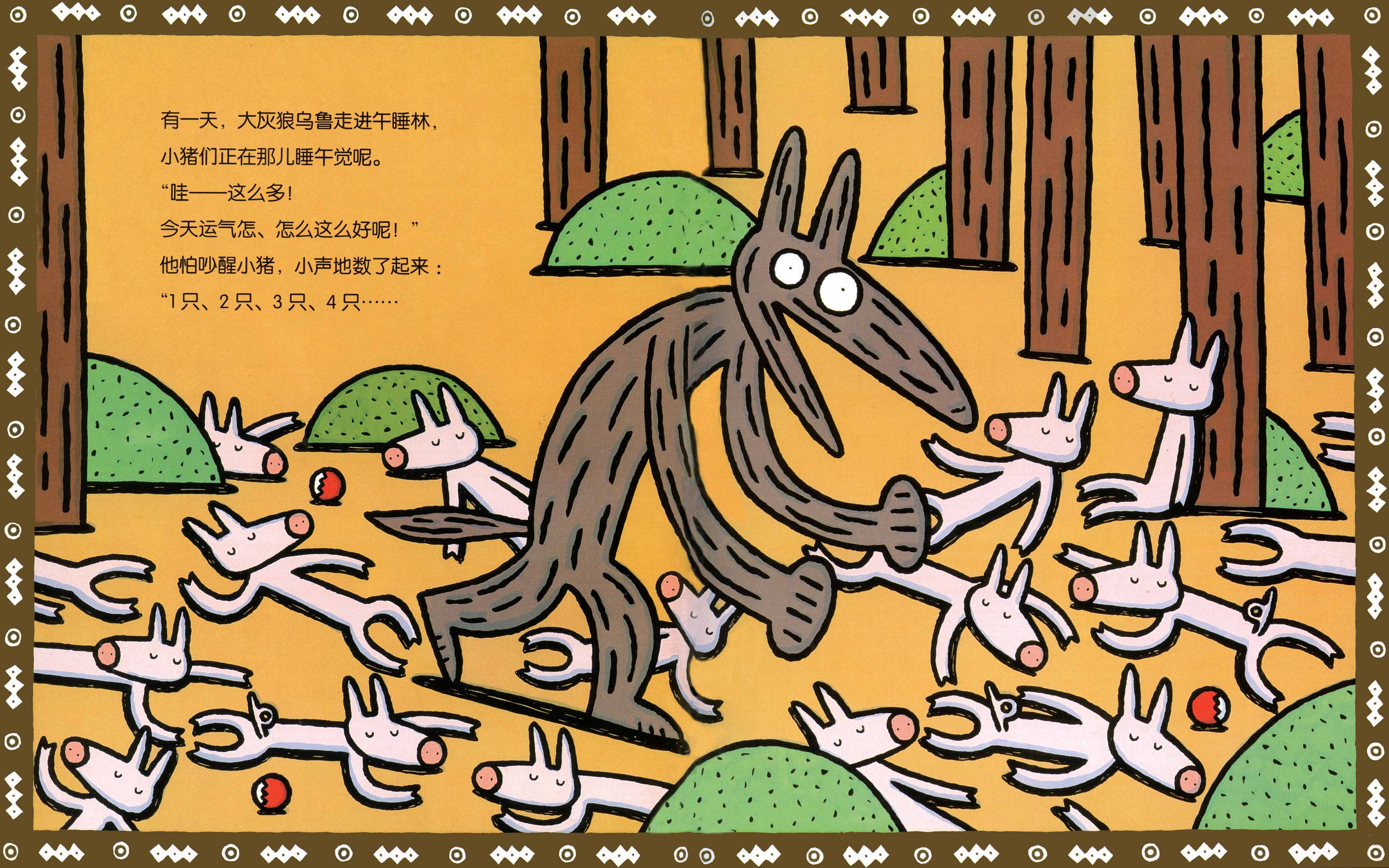 绘本--今天运气怎么这么好绘本故事第2页