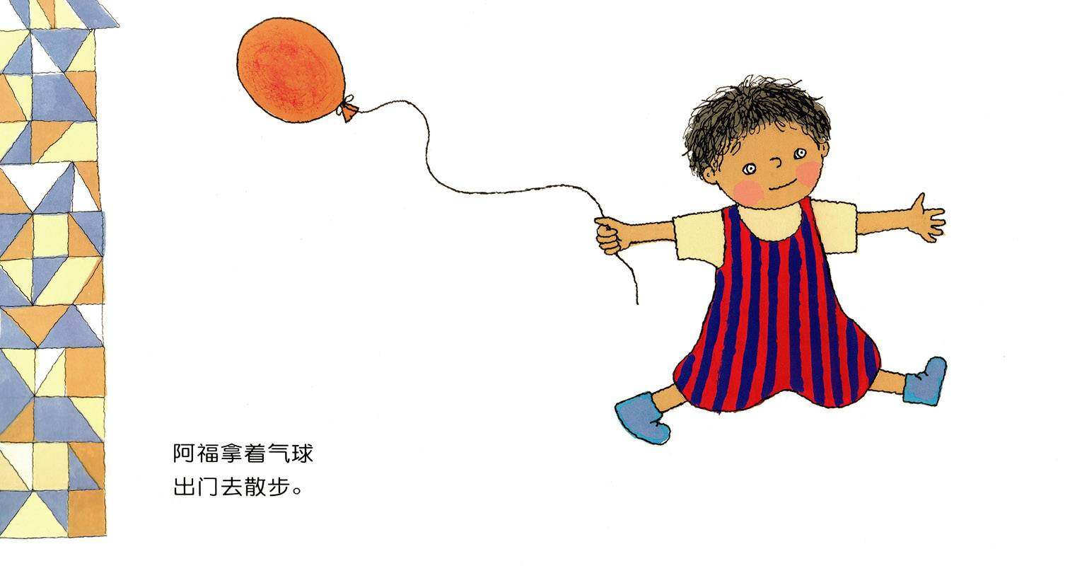 阿福去散步绘本故事第2页