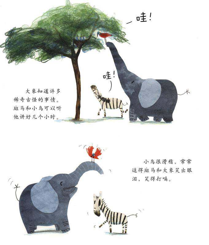 跑得太快的斑马绘本故事第3页