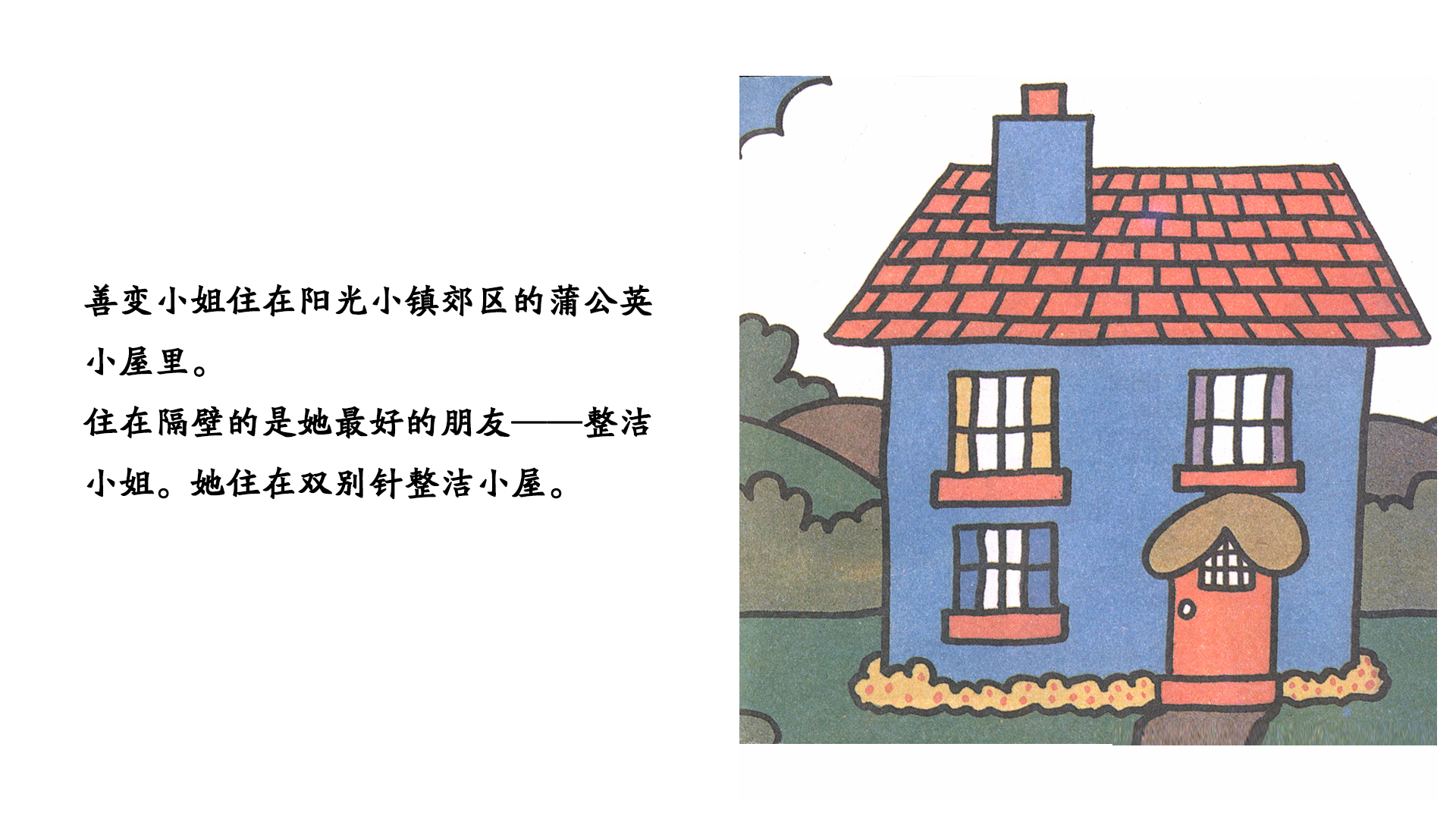 善变小姐绘本故事第4页