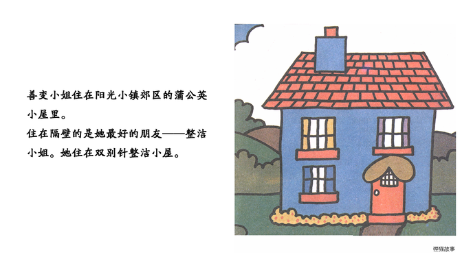 善变小姐绘本故事第4页
