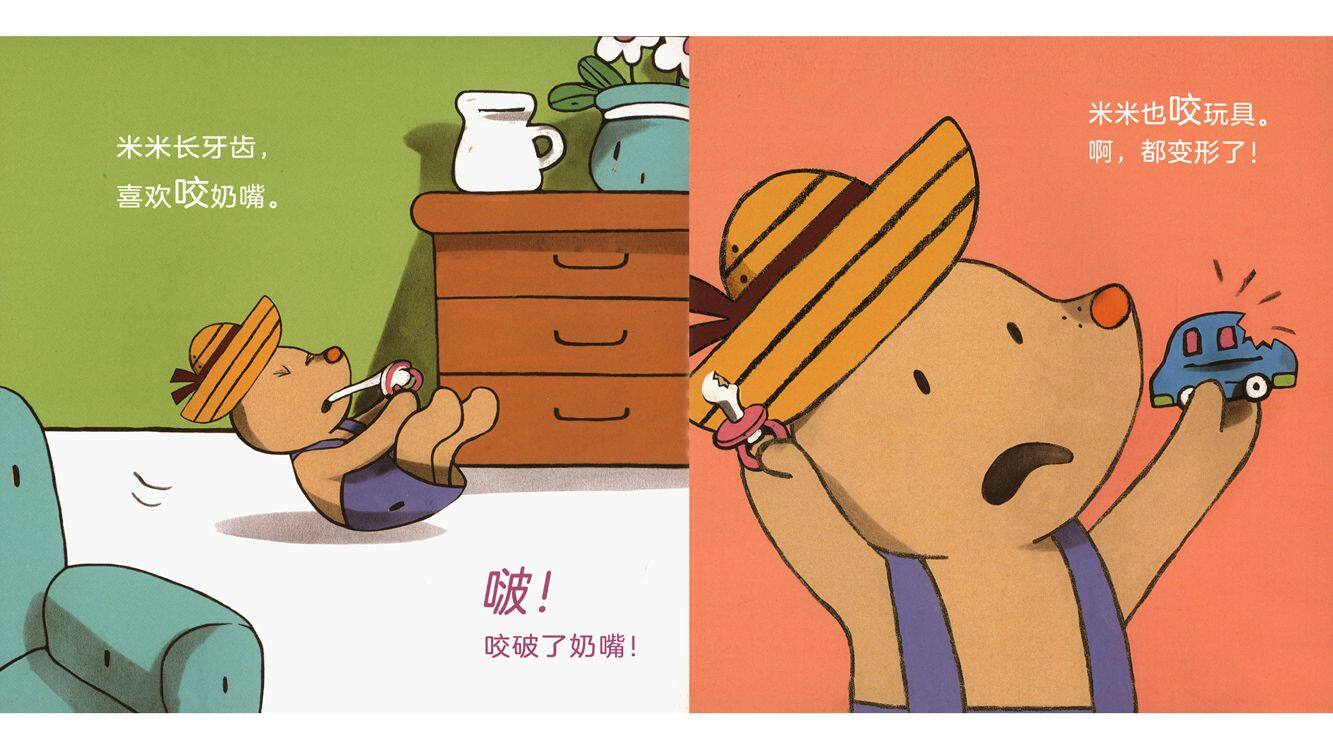 米米吃奶嘴绘本故事第5页