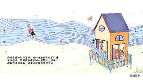 把妈妈的话装进耳朵里绘本故事第3页