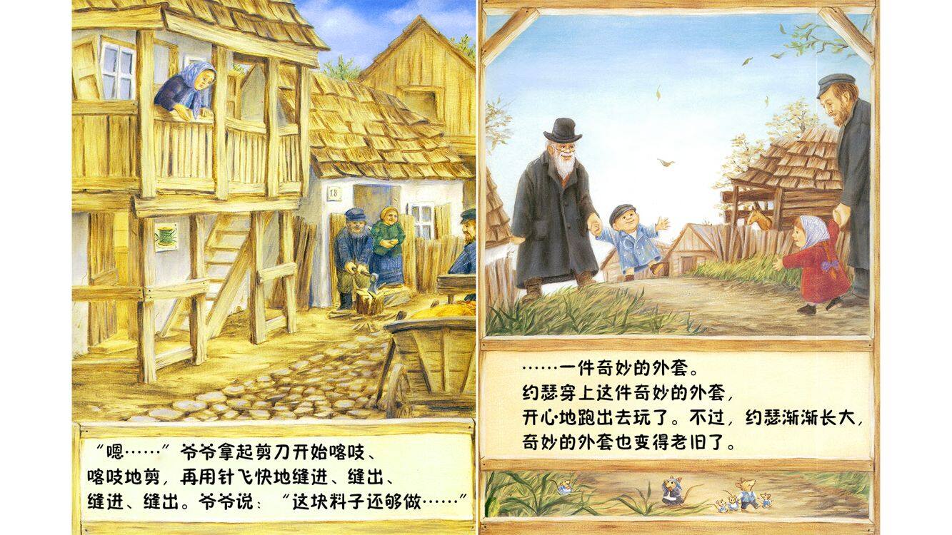 爷爷一定有办法绘本故事第5页