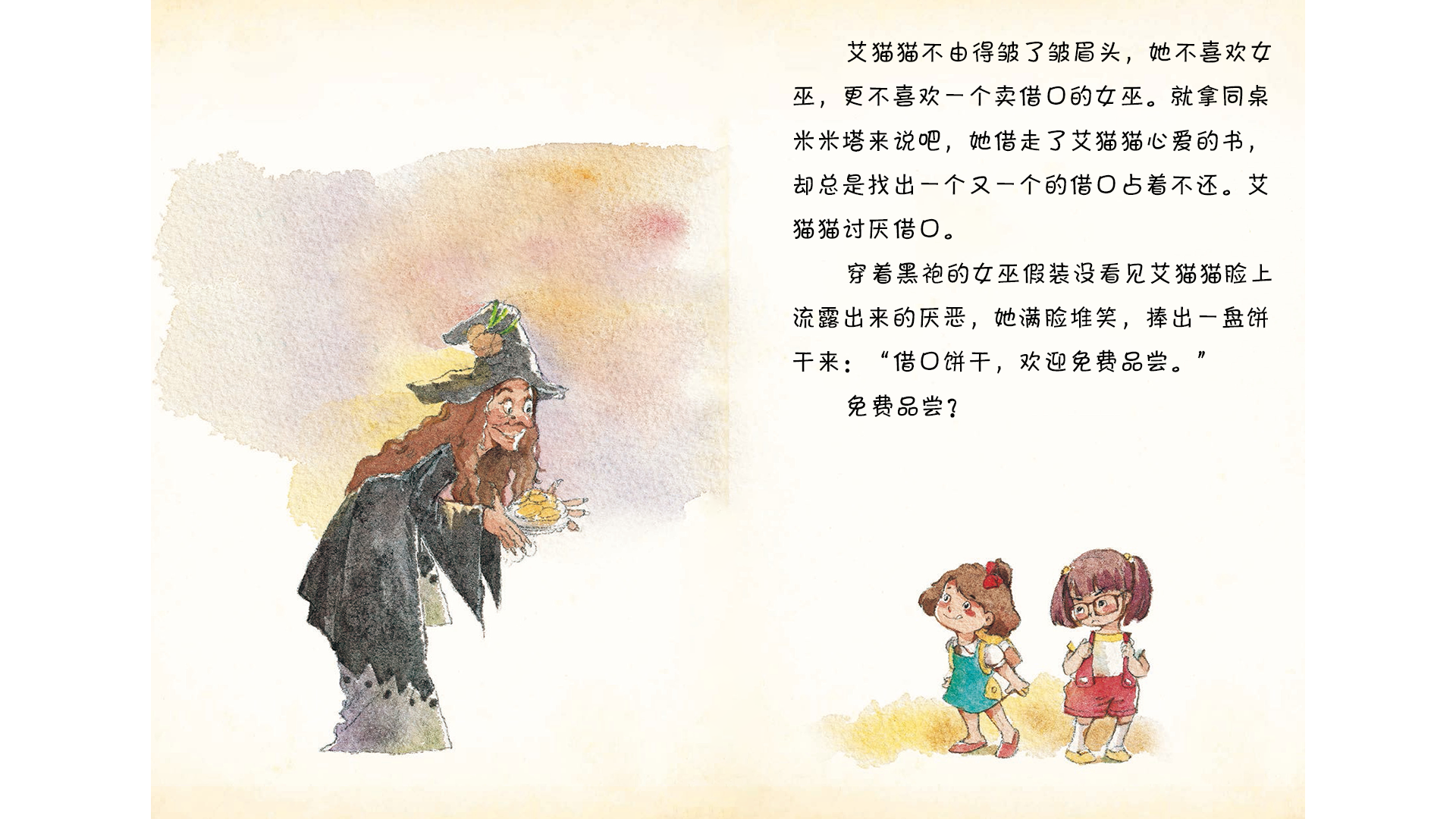 路遇借口女巫店绘本故事第4页