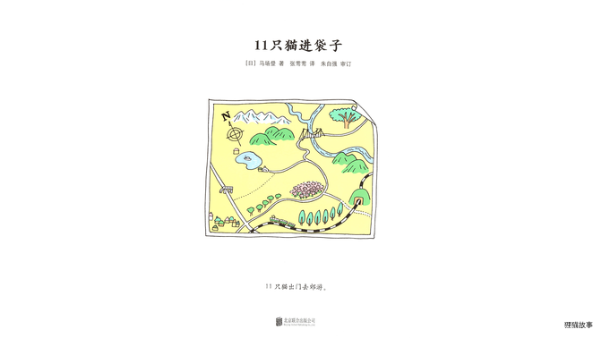 11只猫进袋子绘本故事第3页