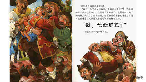 海盗从不换尿布绘本故事第5页