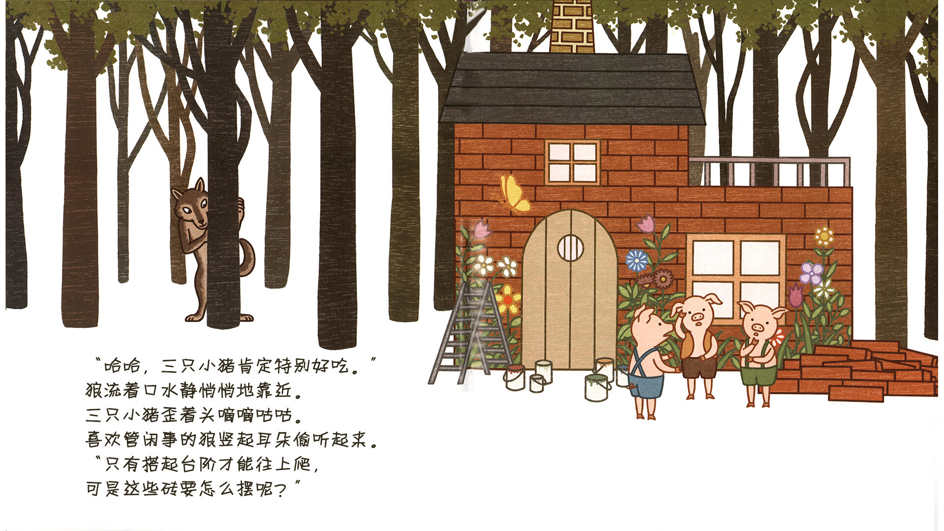 饥饿的狼绘本故事第5页