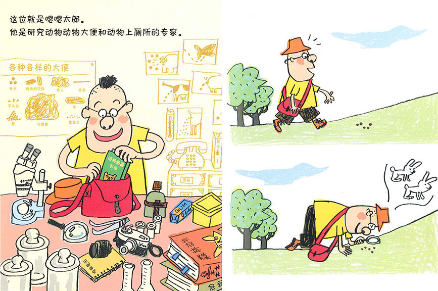 嗯嗯太郎绘本故事第3页