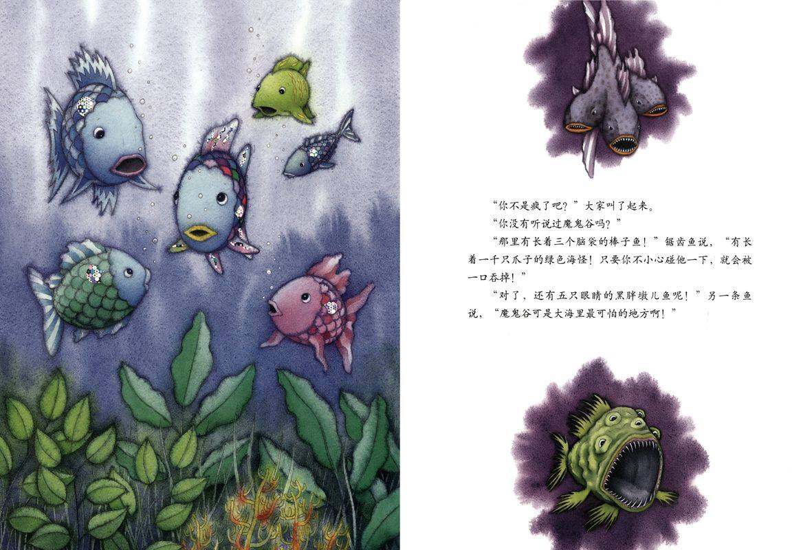 我才不怕呢绘本故事第4页