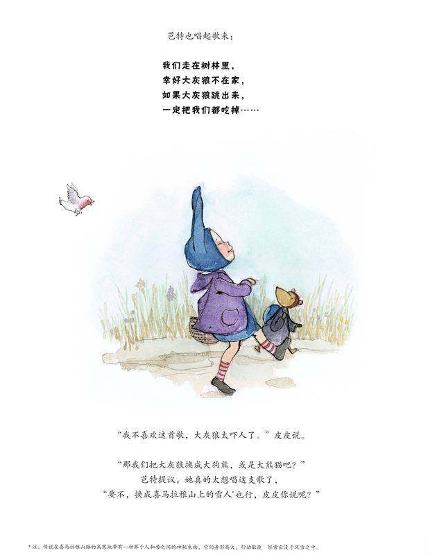 雪人雪人你在哪儿？绘本故事第4页