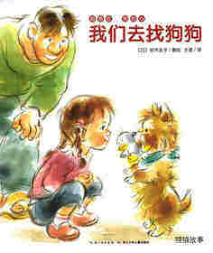 爸爸在，别担心：我们去找狗狗