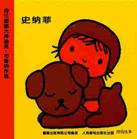史纳菲的小狗