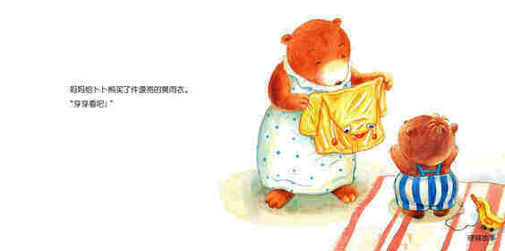 下雨了？绘本故事第2页