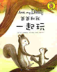 我爱家人（第二辑）：爸爸和我一起玩