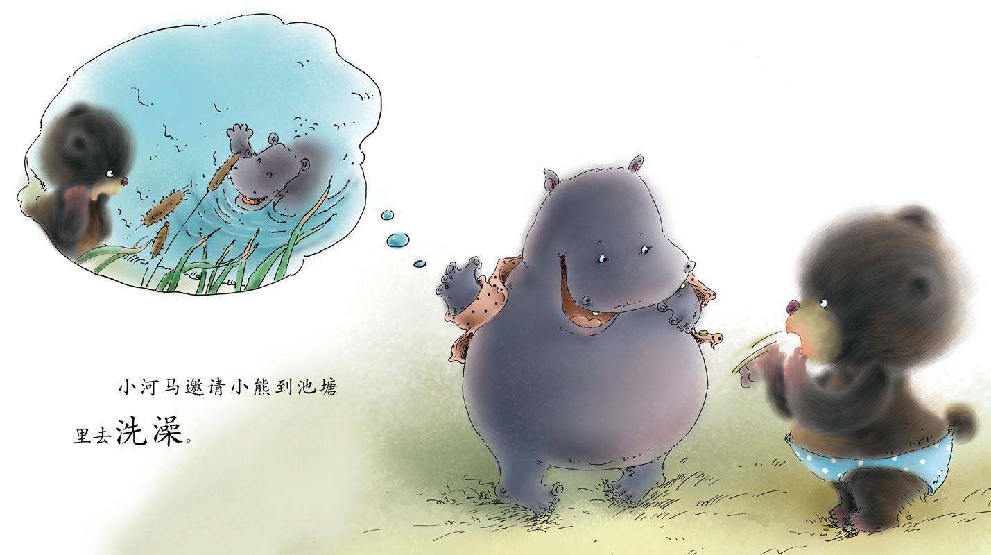 早期阅读系列——被澡盆卡住的熊绘本故事第4页