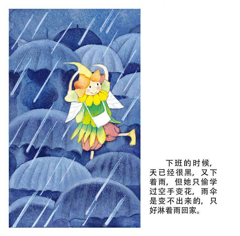 雨中的蘑菇绘本故事第3页