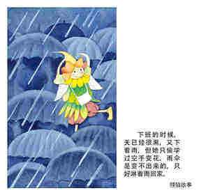 雨中的蘑菇绘本故事第3页