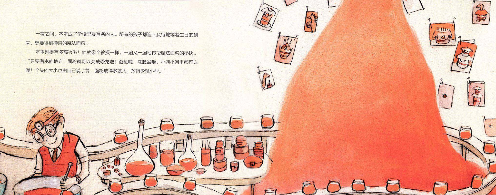 魔法面粉绘本故事第4页