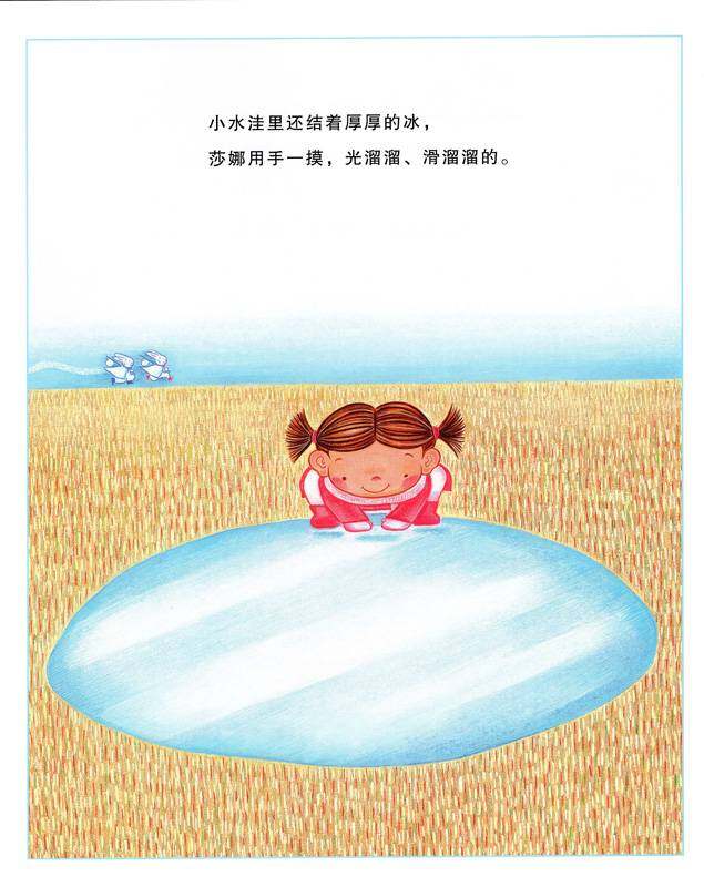 莎娜的第一次滑冰绘本故事第2页