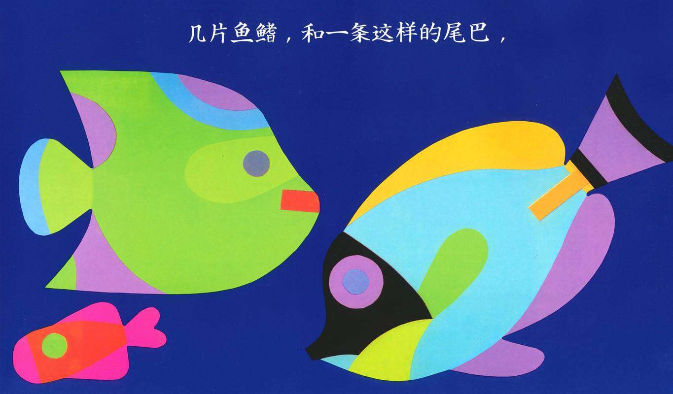 我想变成彩色鱼绘本故事第3页