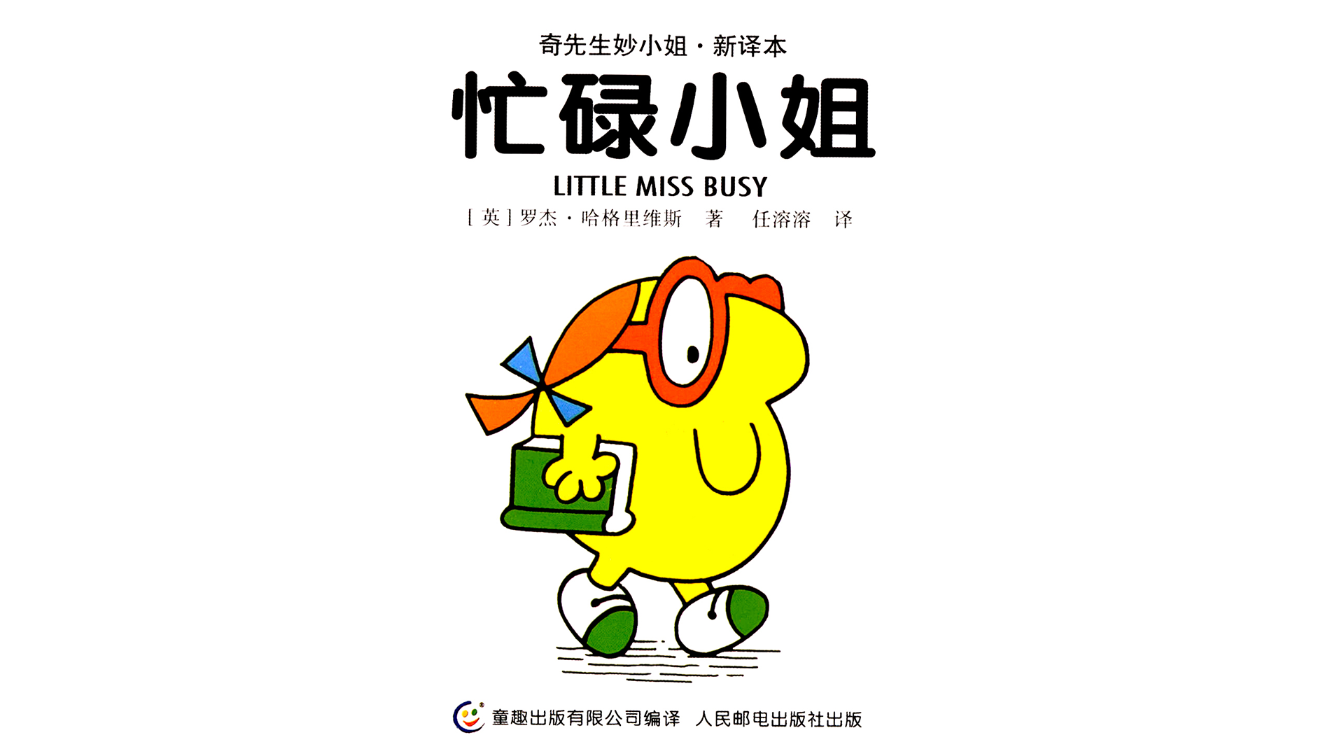 忙碌小姐绘本故事第2页