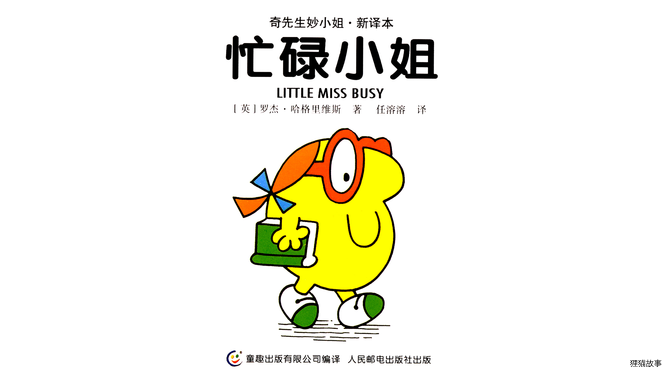 忙碌小姐绘本故事第2页